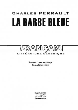 Синяя борода. Книга для чтения на французском языке фото книги 2
