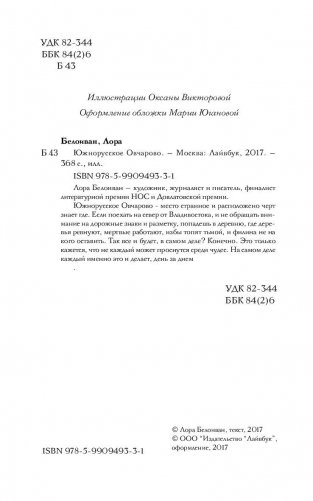 Южнорусское Овчарово фото книги 3