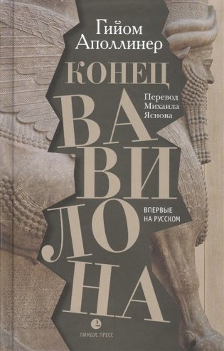 Конец Вавилона фото книги