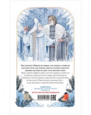 Стужа фото книги 2