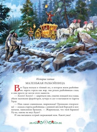 Снежная королева фото книги 3