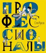 Профессионалы фото книги