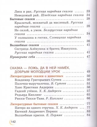 Литературное чтение. 3 класс. Часть 1 фото книги 3