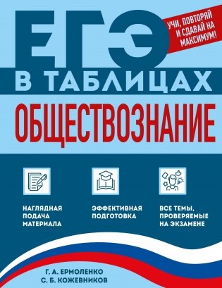 Обществознание фото книги