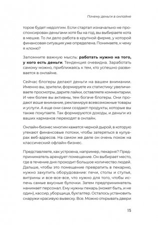Удаленка. Как уйти в онлайн фото книги 14
