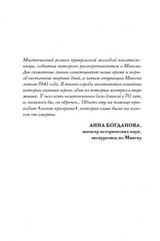 Агент призрака. Кн. 1. Духи Минска (с автографом автора) фото книги 3