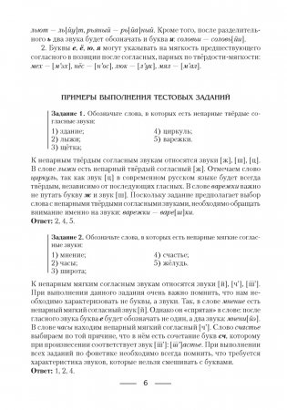Русский язык. Пособие для подготовки к централизованному экзамену (ЦЭ), централизованному тестированию (ЦТ) фото книги 5
