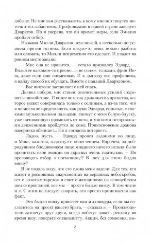 Дракон выбирает невесту фото книги 6