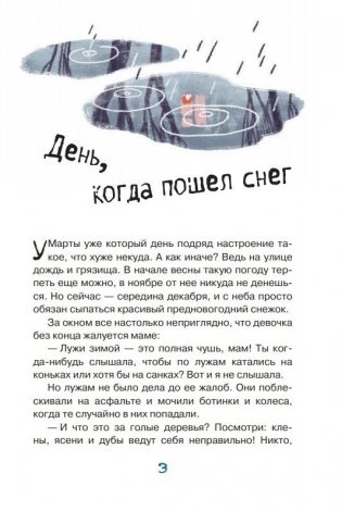 Марта и её мечта о снеге фото книги 3