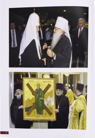 Православный мир фото книги 10