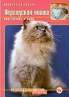 Персидская кошка фото книги