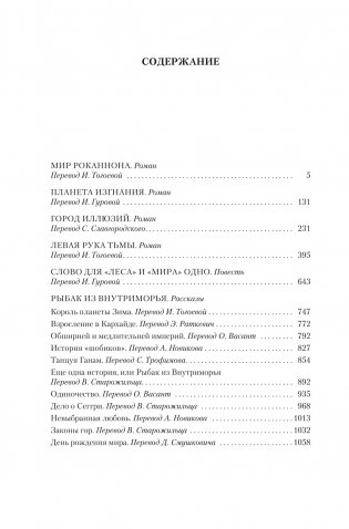 Левая рука тьмы фото книги 2