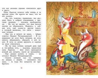 Людвиг Четырнадцатый и Тутта Карлссон фото книги 2