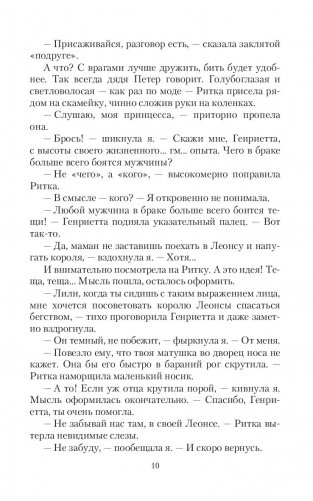 С любовью, теща! фото книги 10