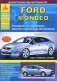 Ford Mondeo выпуска с 2007 г. Руководство по эксплуатации, ремонту и техническому обслуживанию фото книги маленькое 2