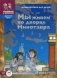 Мы живем во дворце Минотавра. Энциклопедия для детей 7-12 лет фото книги маленькое 2