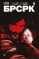 «БРСРК» Киану Ривза #5 фото книги маленькое 2