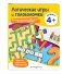 Логические игры и головоломки: для детей от 4 лет фото книги маленькое 3