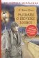 Рассказы о Шерлоке Холмсе фото книги маленькое 2