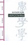Китайские иероглифы фото книги маленькое 2