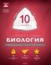 Биология. 10 класс. Модульный триактив-курс фото книги маленькое 2