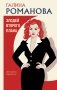 Злодей второго плана фото книги маленькое 2