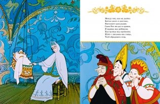 Сказка о царе Салтане фото книги 4