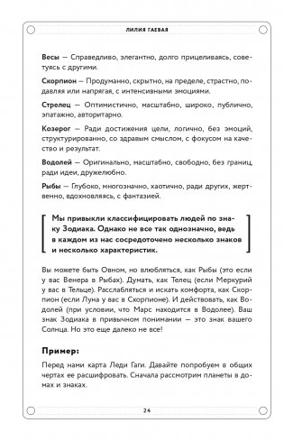 Адекватная астрология (новое оформление) фото книги 25
