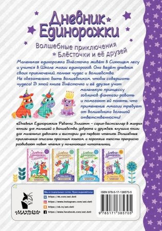 Дневник Единорожки: Капризная принцесса фото книги 2