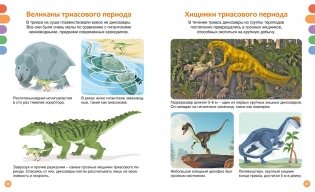 Динозавры фото книги 6