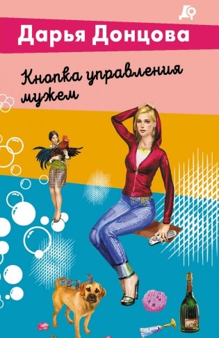 Кнопка управления мужем фото книги