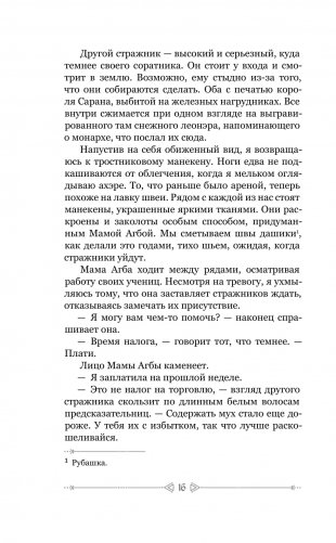 Дети крови и костей фото книги 12