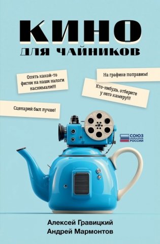 Кино для чайников фото книги