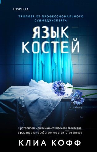 Язык костей фото книги