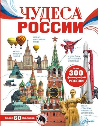 Чудеса России фото книги