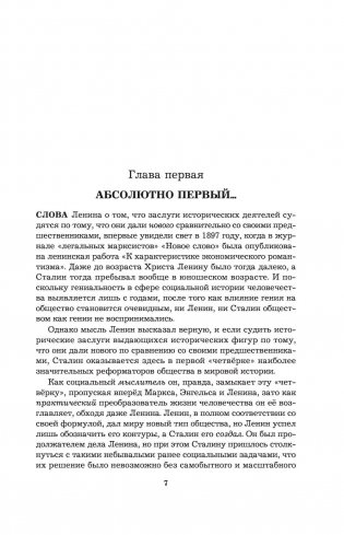 Великий Сталин. Менеджер XX века фото книги 6