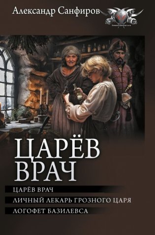 Царёв врач фото книги