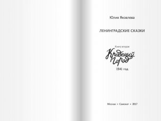 Краденый город фото книги 2