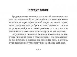 Все правила японского языка на ладони фото книги 2