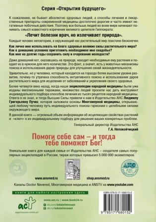 Травник. Энциклопедия лекарственных растений фото книги 5