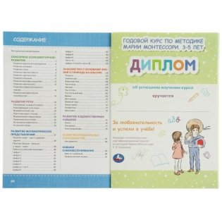 Годовой курс по методике Монтессори 3-5 лет фото книги 3