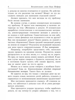 Деньги идут женщинам на пользу фото книги 4