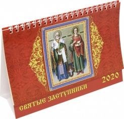 Календарь настольный 2020 год "Святые заступники" фото книги