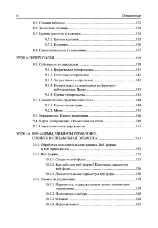 HTML и CSS. 33 урока для начинающих фото книги 7