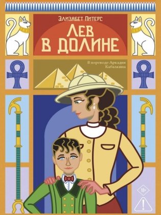 Лев в долине фото книги