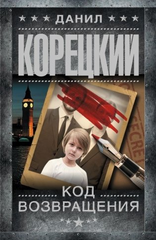 Код возвращения фото книги