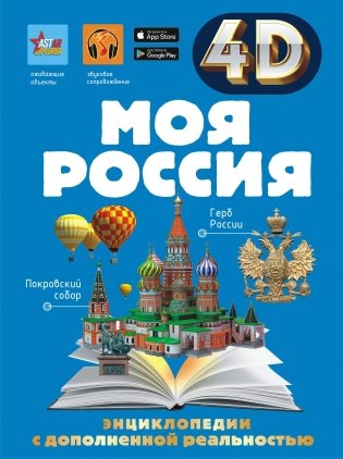 Моя Россия фото книги