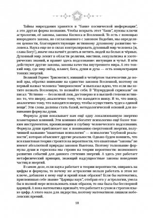 Формула души. Новейшая космическая психология фото книги 3