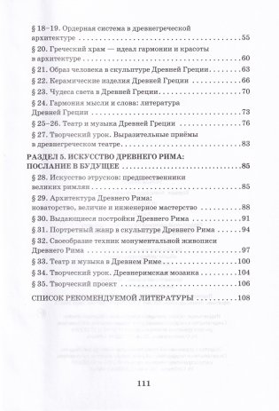 Искусство. 7 класс. Раздаточный материал по учебному предмету «Искусство (отечественная и мировая художественная культура)» фото книги 3