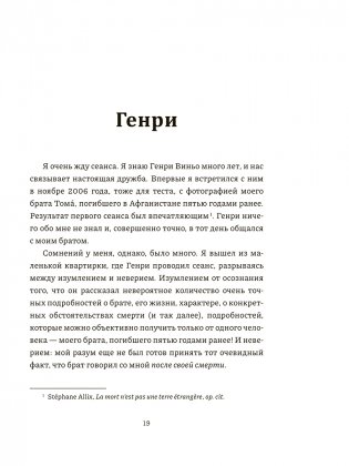 Невероятный эксперимент: загробная жизнь существует? фото книги 9